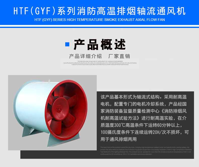 HTF消防排煙風機3c認證