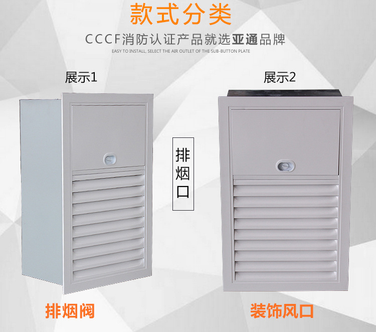 常開型排煙防火閥，簡述功能